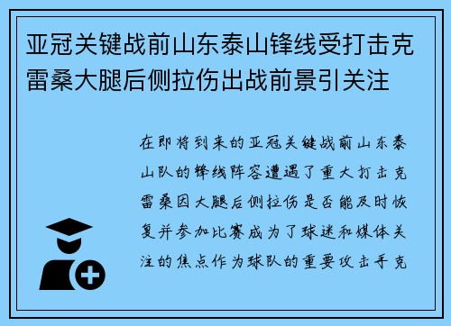 亚冠关键战前山东泰山锋线受打击克雷桑大腿后侧拉伤出战前景引关注