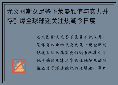 尤文图斯女足签下莱曼颜值与实力并存引爆全球球迷关注热潮今日度 尤文图斯女足签下莱曼颜值与实力并存引爆全球球迷关注热潮今日度
