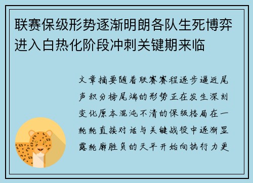 联赛保级形势逐渐明朗各队生死博弈进入白热化阶段冲刺关键期来临 联赛保级形势逐渐明朗各队生死博弈进入白热化阶段冲刺关键期来临