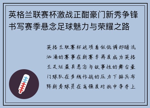 英格兰联赛杯激战正酣豪门新秀争锋书写赛季悬念足球魅力与荣耀之路 英格兰联赛杯激战正酣豪门新秀争锋书写赛季悬念足球魅力与荣耀之路