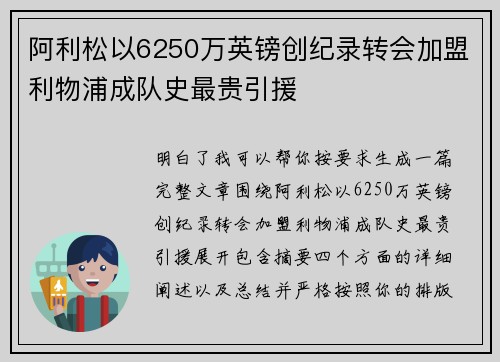阿利松以6250万英镑创纪录转会加盟利物浦成队史最贵引援 阿利松以6250万英镑创纪录转会加盟利物浦成队史最贵引援